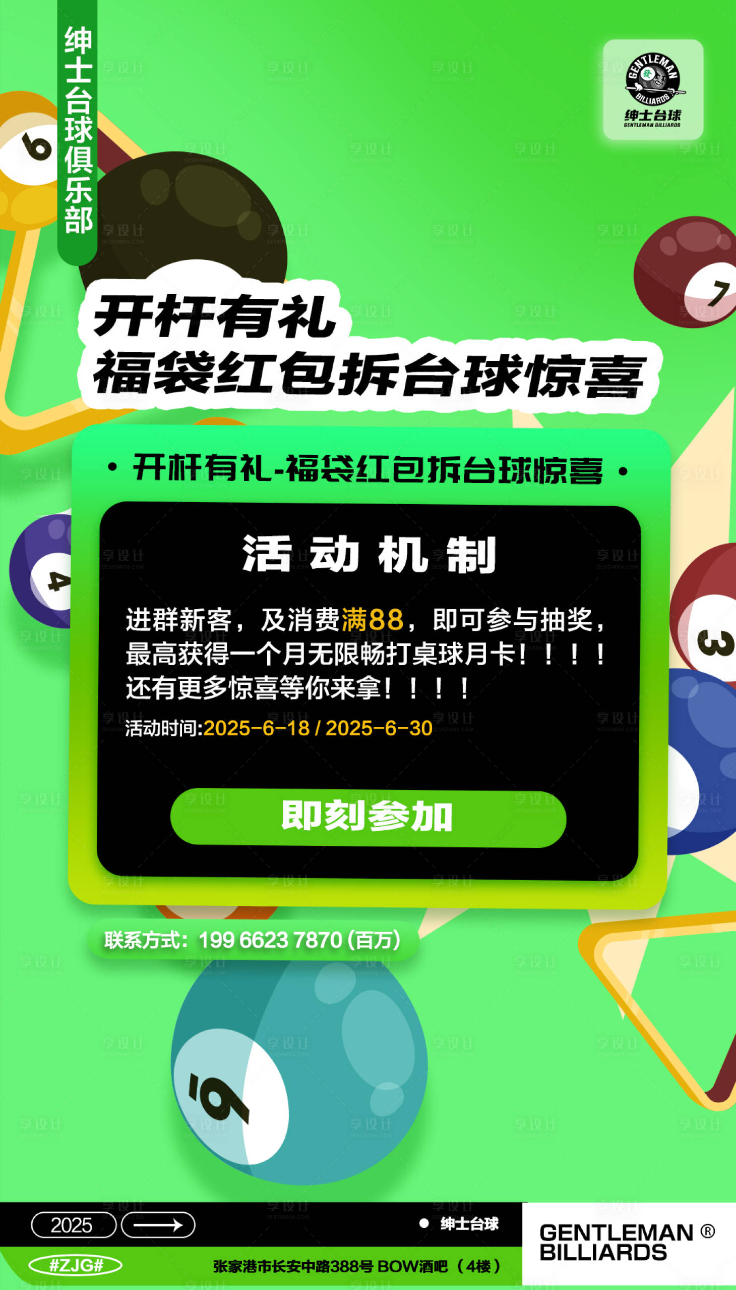 源文件下載【享設計】搜索編號：15660031462069118【臺球充值會員招聘海報】