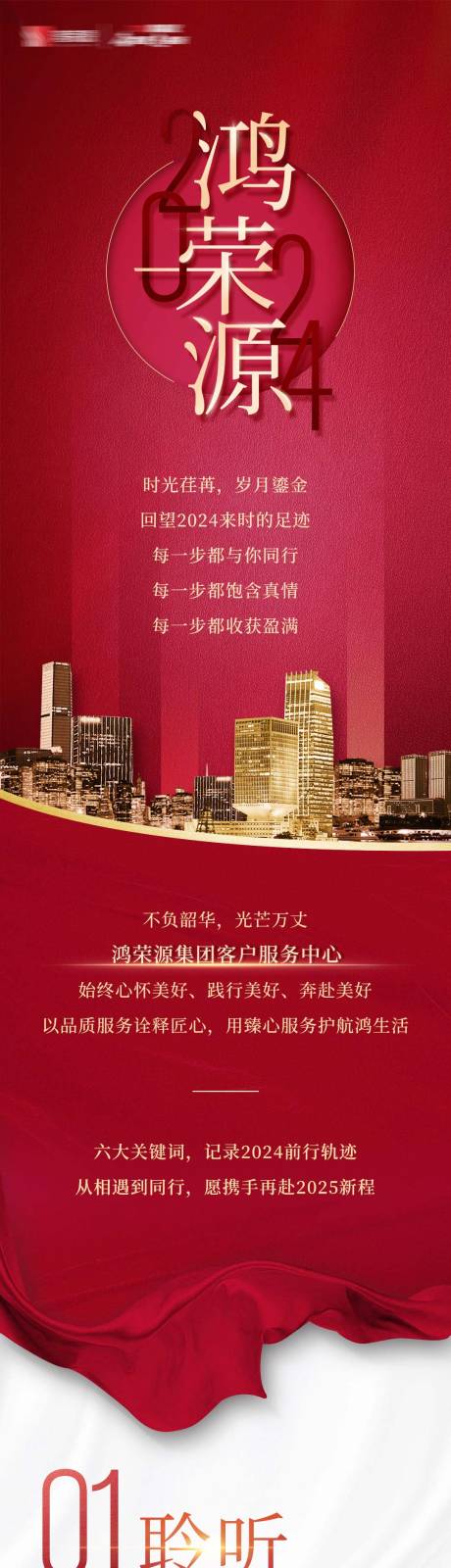 源文件下载【地产红金年终总结长图 】编号：99690031223217920