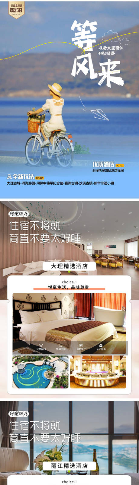 源文件下载【旅游行程包装】编号：26310031651397469