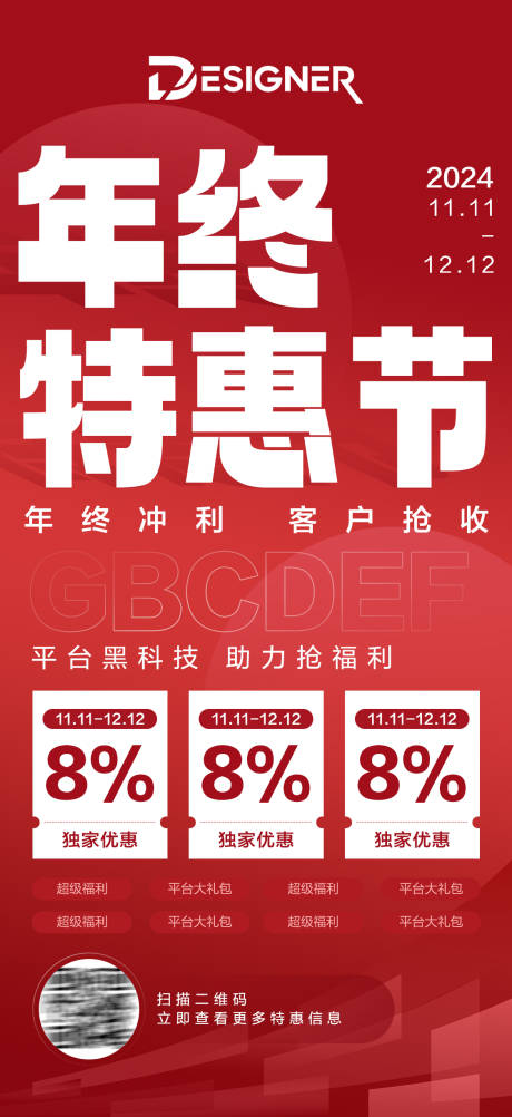 源文件下载【享设计】搜索编号：67100031609308406【红色促销优惠大字报】