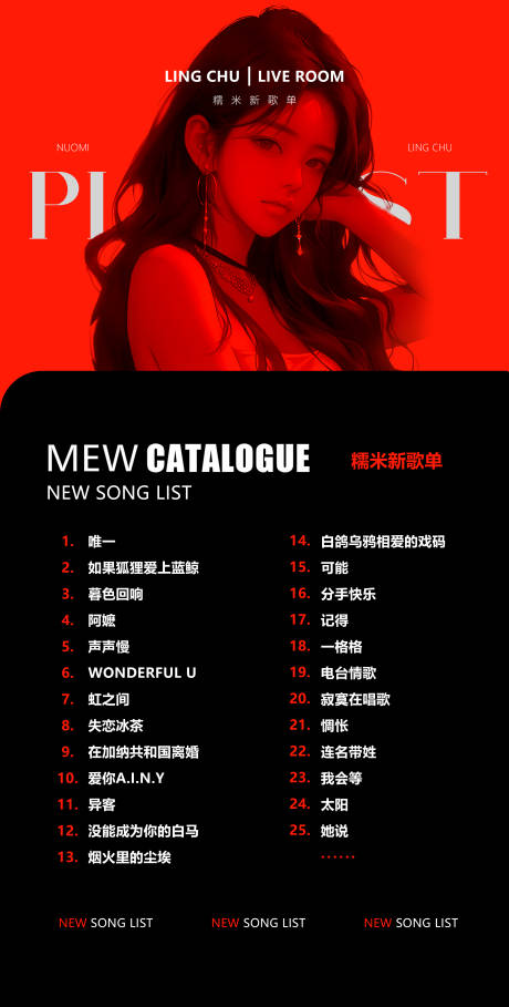 源文件下載【歌單海報(bào)】編號：50730031623698772