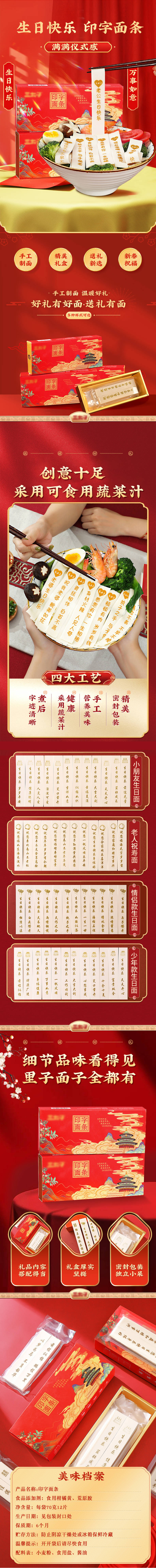 源文件下載【享設計】搜索編號：49410031467811528【生日面詳情頁面條食品刻字面】
