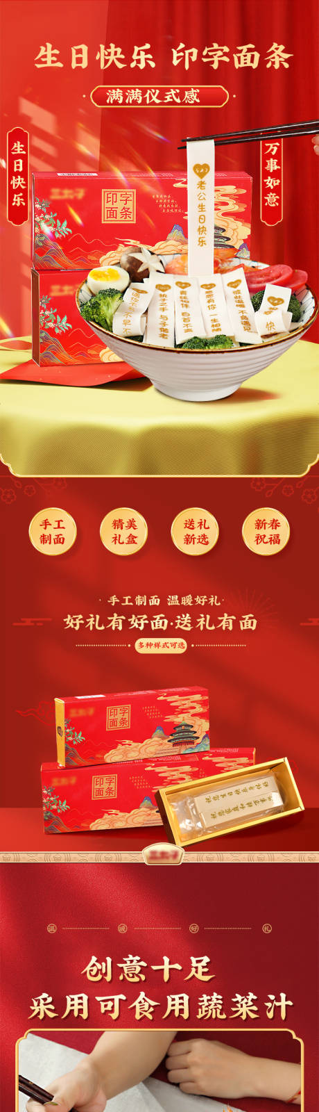 源文件下載【享設(shè)計(jì)】搜索編號(hào)：49410031467811528【生日面詳情頁(yè)面條食品刻字面】