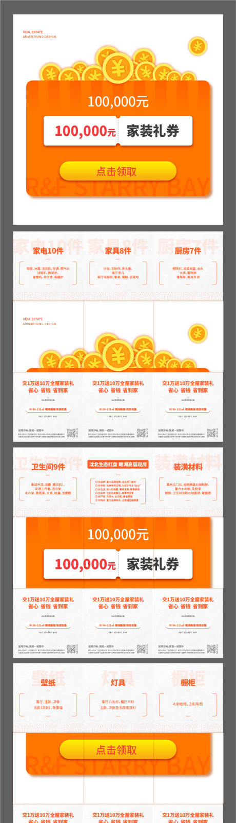 源文件下载【享设计】搜索编号：90650031247894515【家装礼九宫格海报】