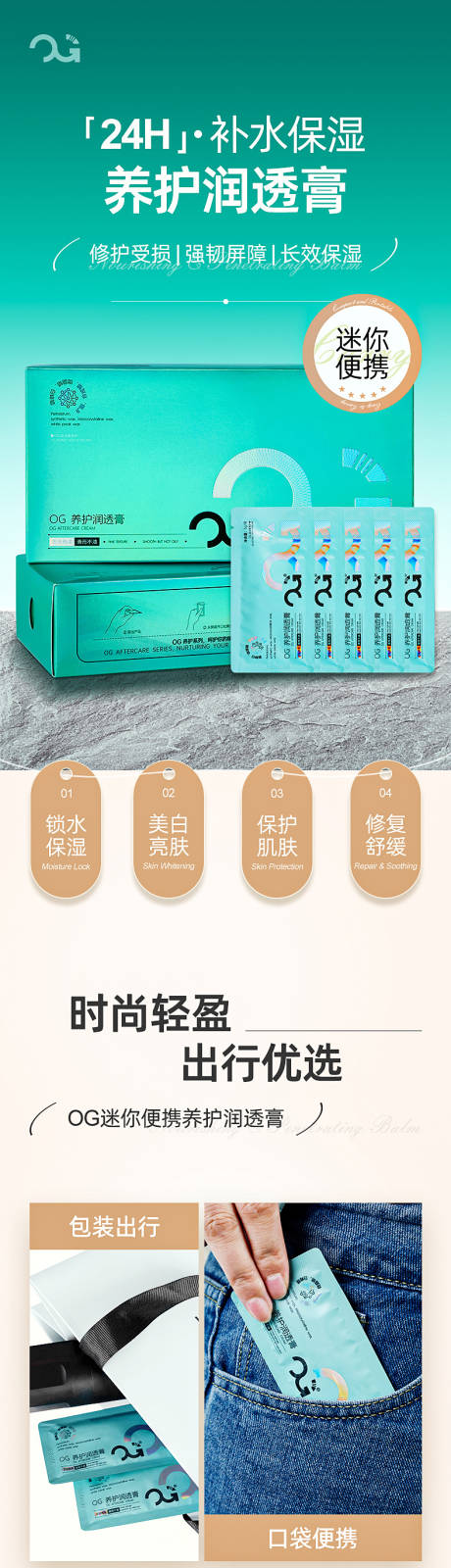 源文件下载【养护润透膏详情页】编号：26240031197668969