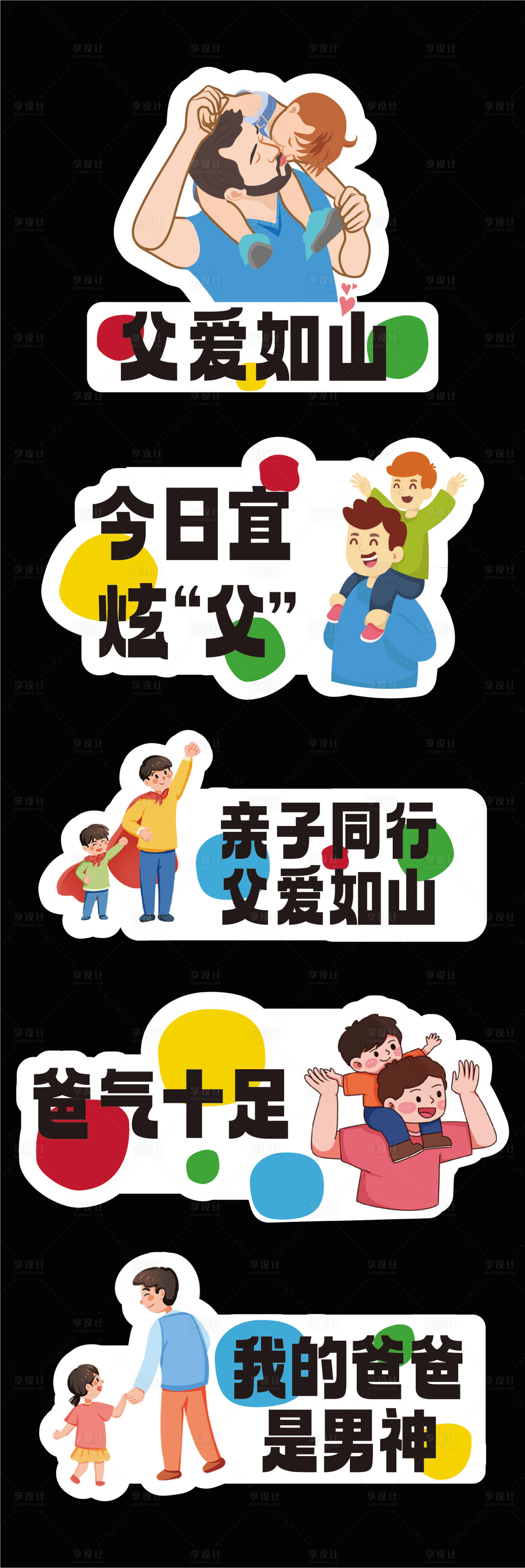 源文件下载【享设计】搜索编号：93670031250499709【父亲节手举牌 】