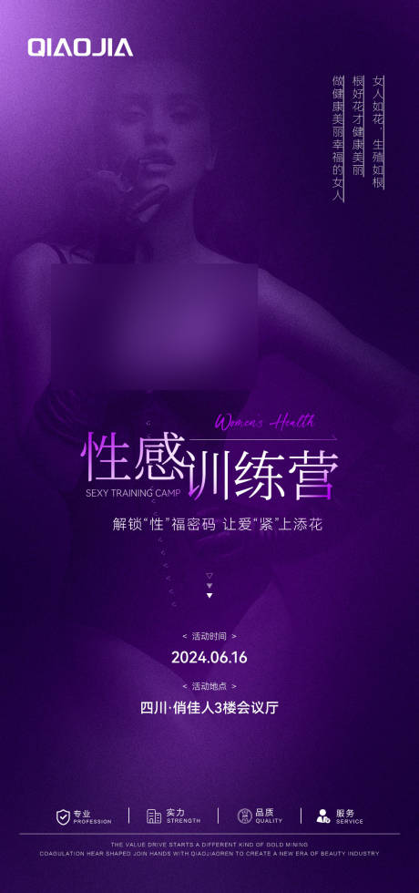 源文件下载【享设计】搜索编号：32760031417751054【性感训练营】