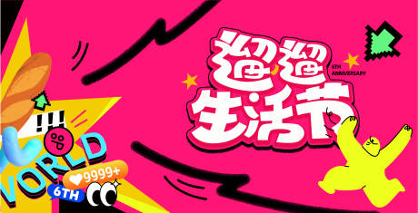 源文件下载【城市生活节活动背景板】编号：15820031466516588