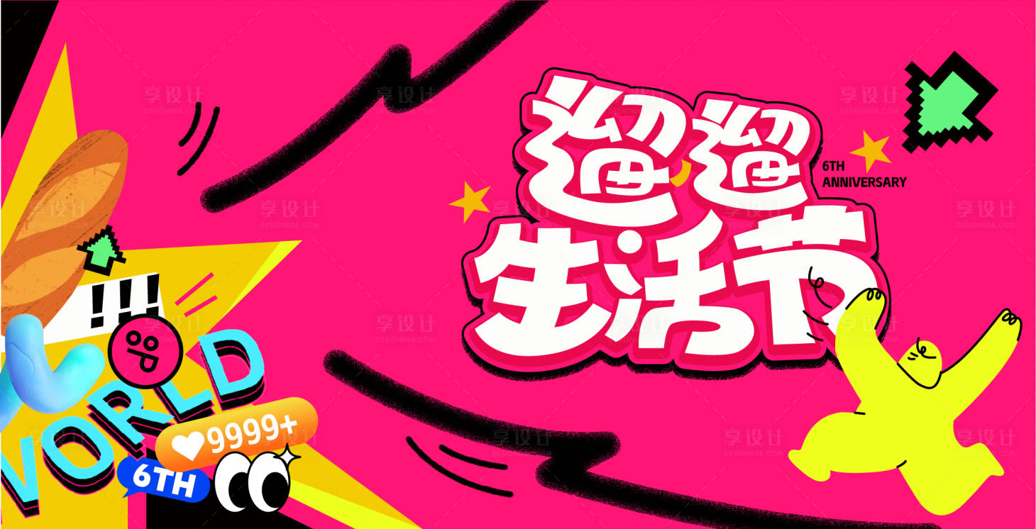 源文件下載【享設計】搜索編號：15820031466516588【城市生活節活動背景板】