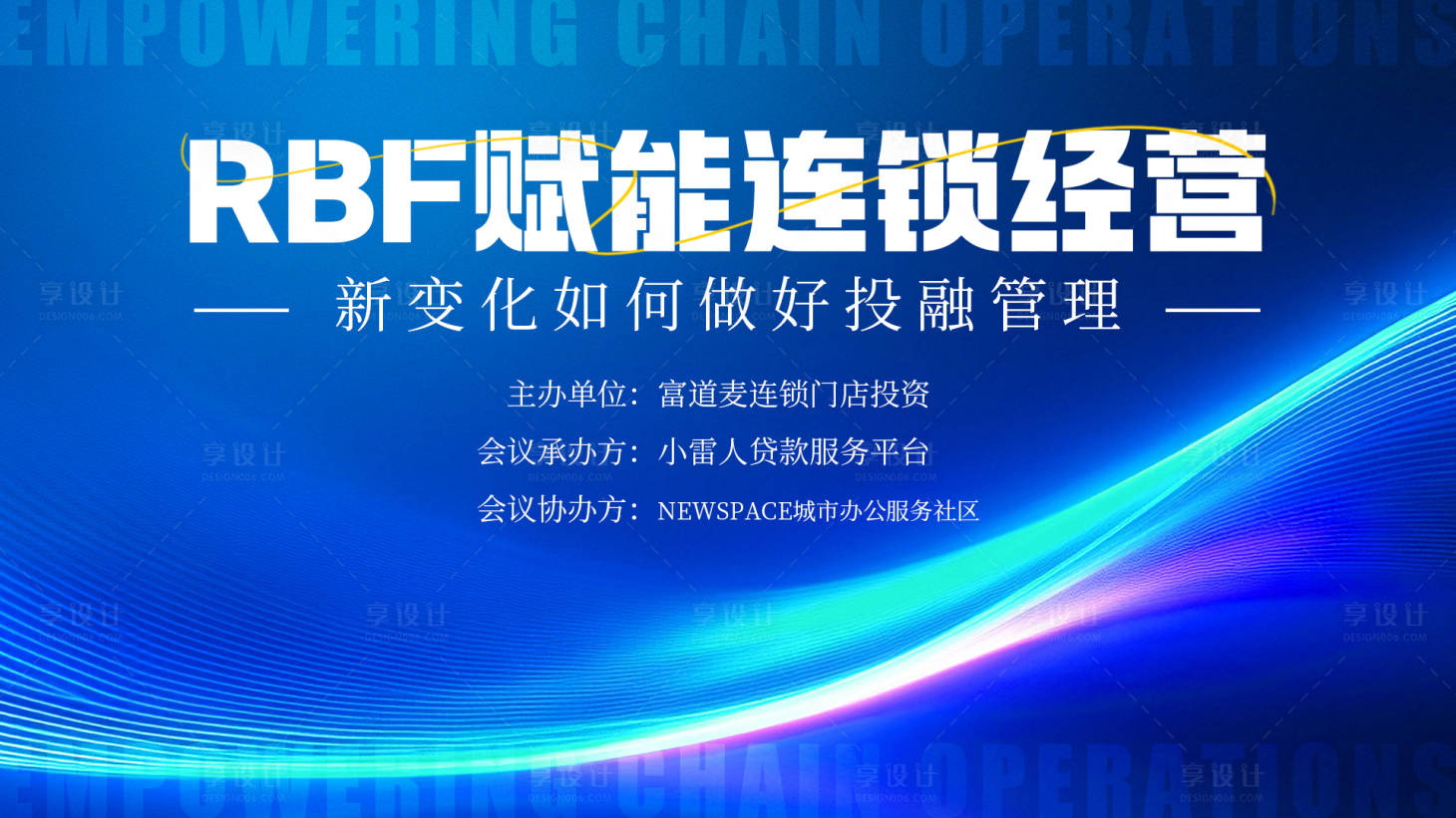 源文件下載【享設(shè)計】搜索編號：92520031240402008【藍(lán)色會議主屏海報】