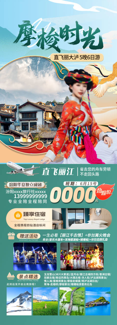 源文件下载【旅游海报】编号：27030031613379285