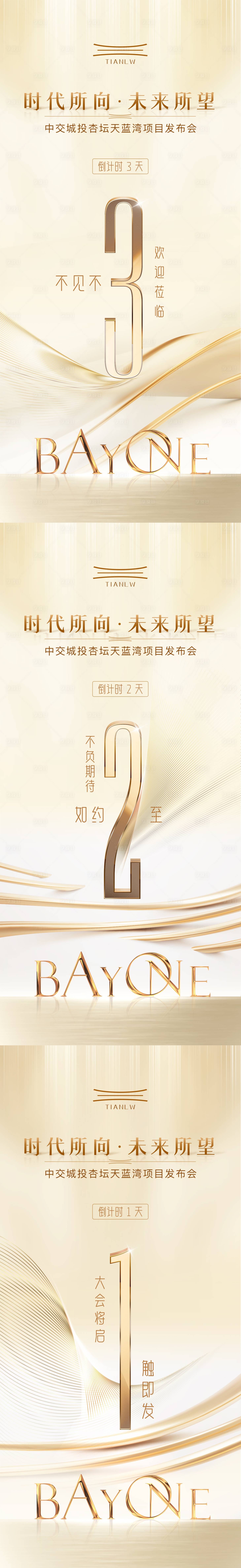 源文件下載【高端地產(chǎn)倒計(jì)時(shí)海報(bào)】編號(hào)：93760031317594669