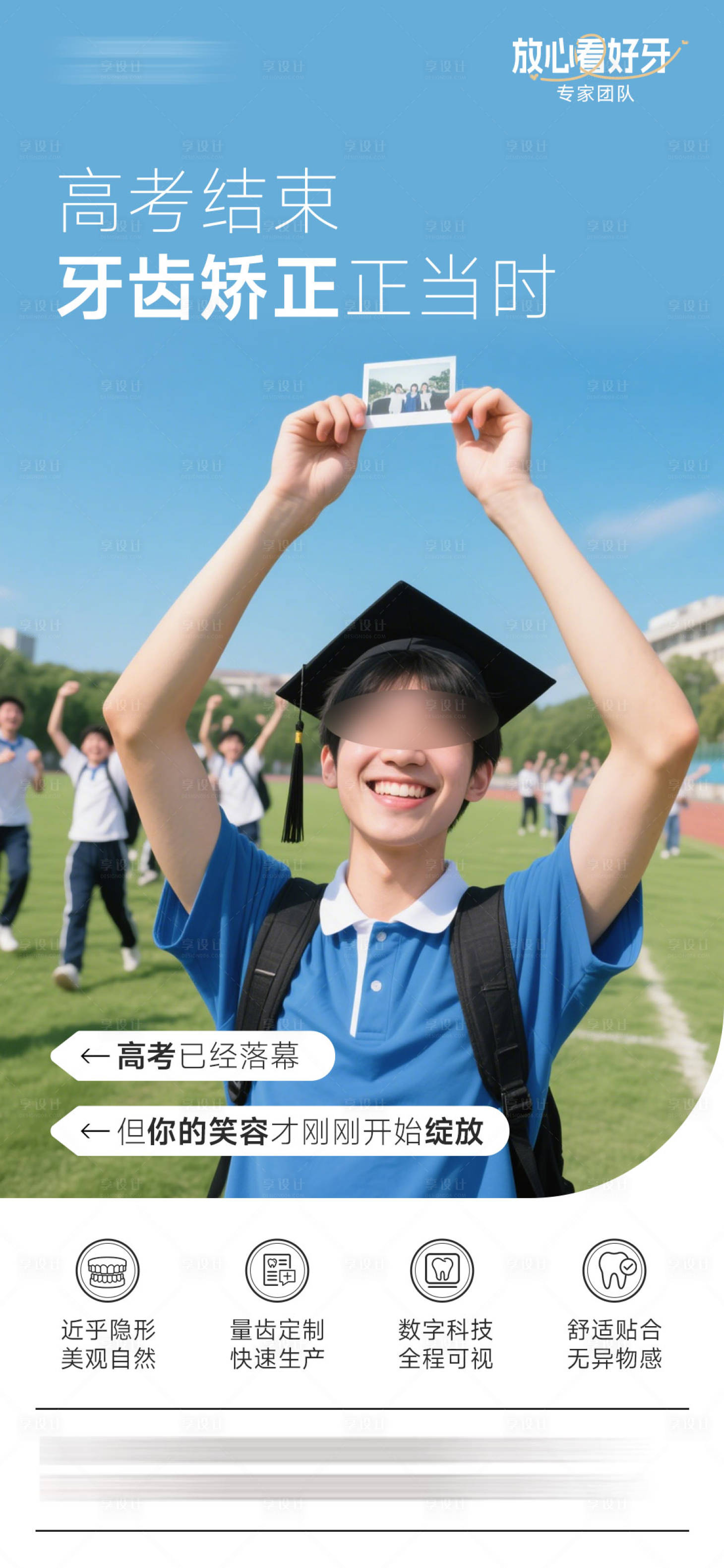 源文件下載【牙齒矯正畢業(yè)海報(bào)】編號(hào)：82690031317481024
