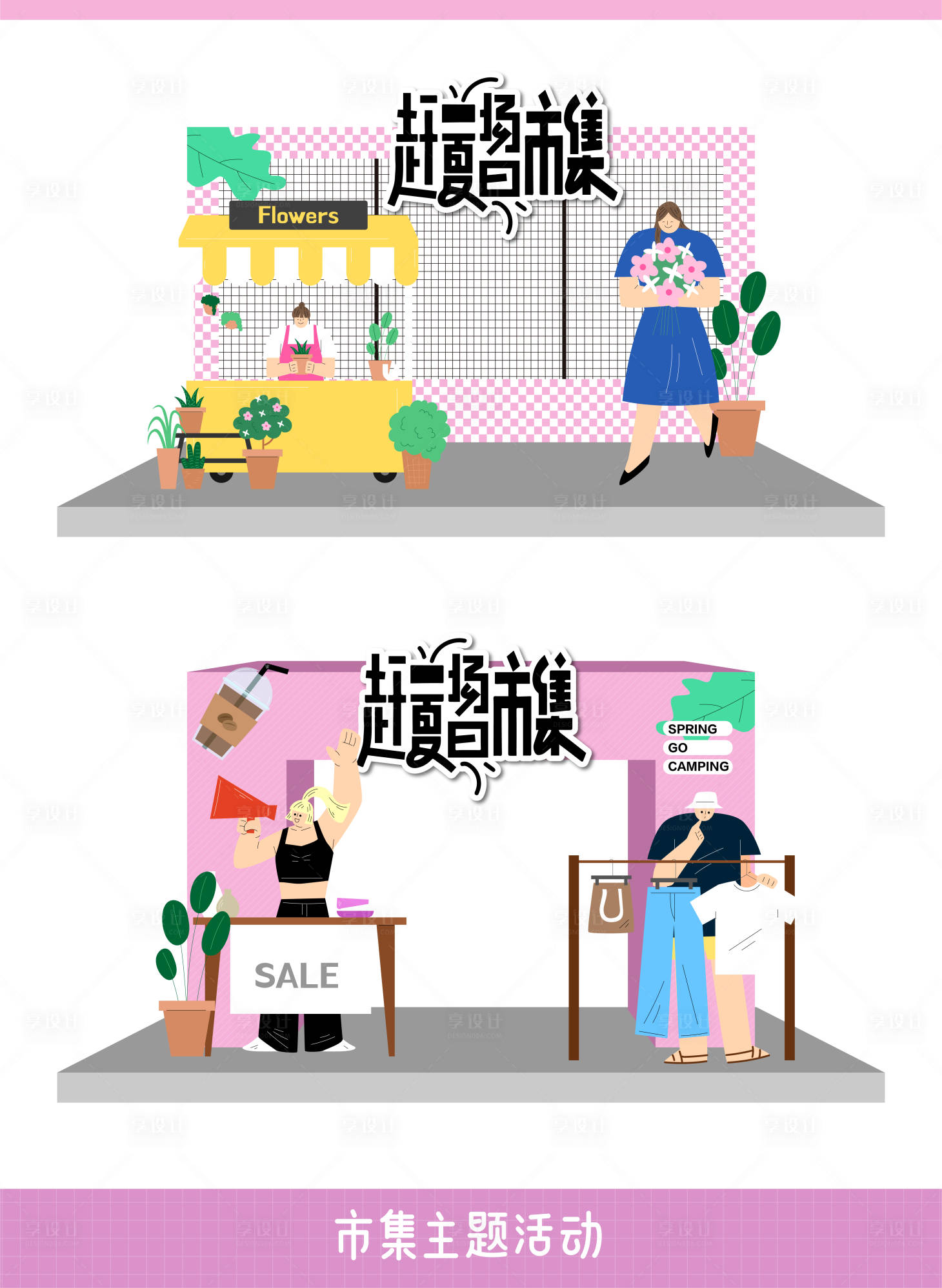 源文件下载【享设计】搜索编号：62260031446306802【赶一场夏日市集趣味活动拱门】