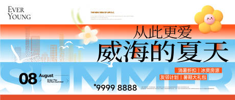 源文件下載【地產夏日活動主視覺】編號：49470031551969263