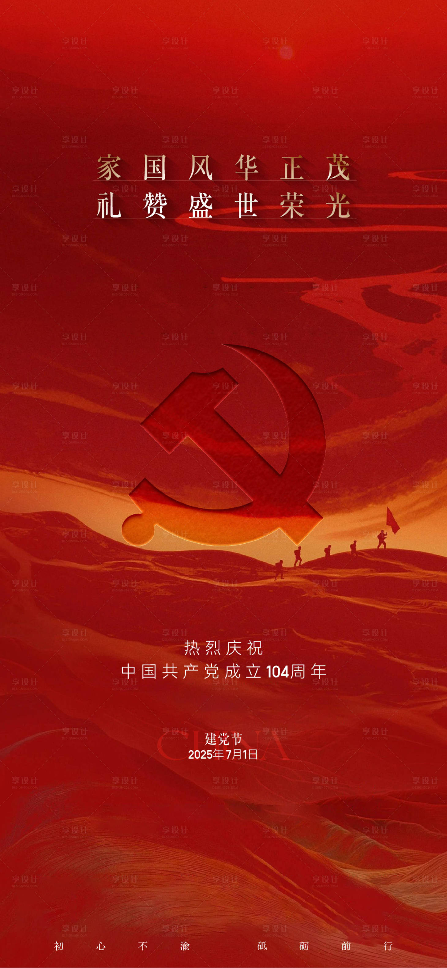 源文件下载【享设计】搜索编号：31090031623298350【建党节节日刷屏海报】