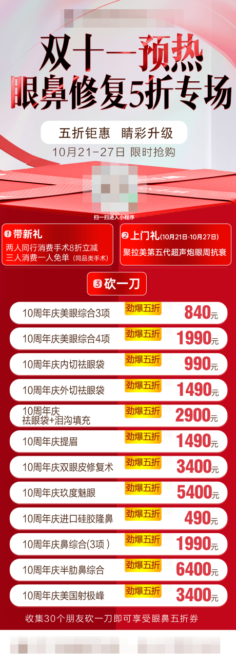 源文件下载【双十一医美卡项长图】编号：28860031433582191