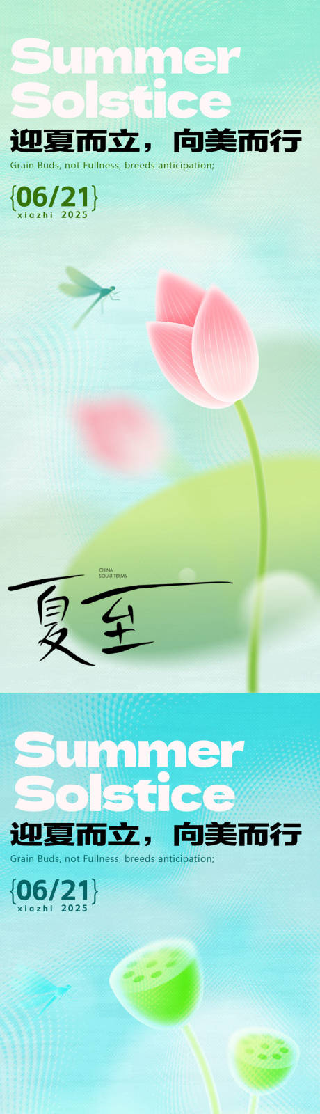 源文件下載【享設(shè)計】搜索編號：66250031218991957【夏至彌散系列海報】
