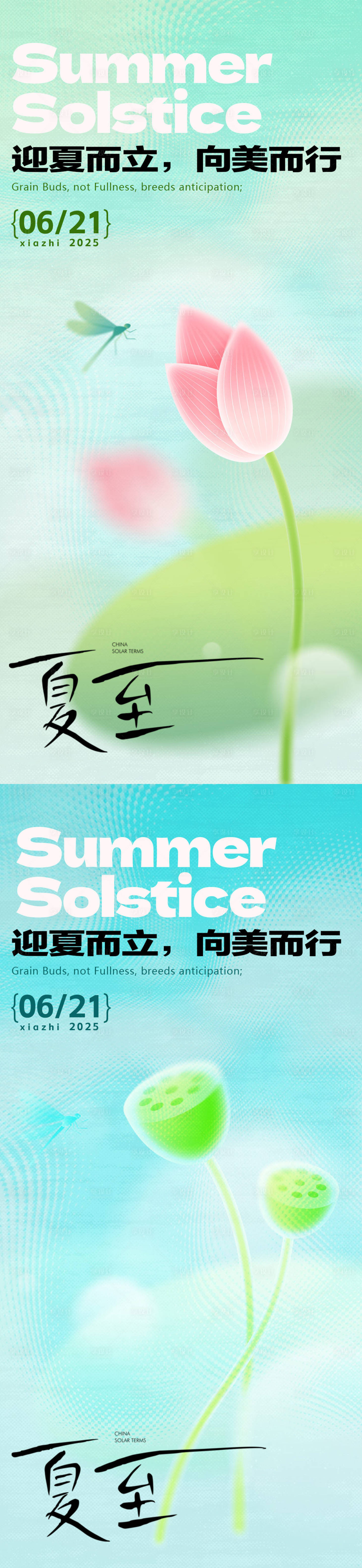 源文件下载【享设计】搜索编号：66250031218991957【夏至弥散系列海报】