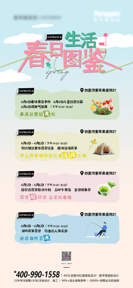 源文件下載【享設計】搜索編號：68020031305194538【活動圖】