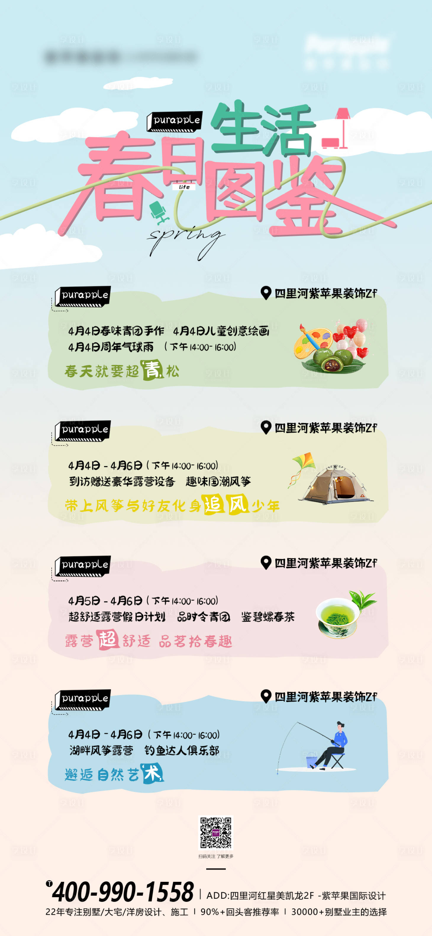 源文件下載【享設計】搜索編號：68020031305194538【活動圖】