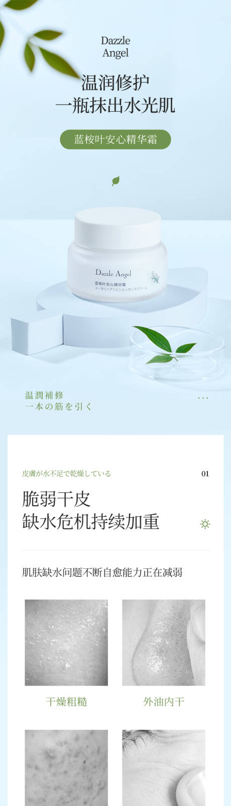 源文件下载【化妆品面霜电商详情页】编号：33080031493752791