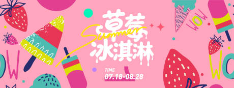 源文件下載【享設計】搜索編號：98450031248606174【草莓冰激凌插畫背景板】