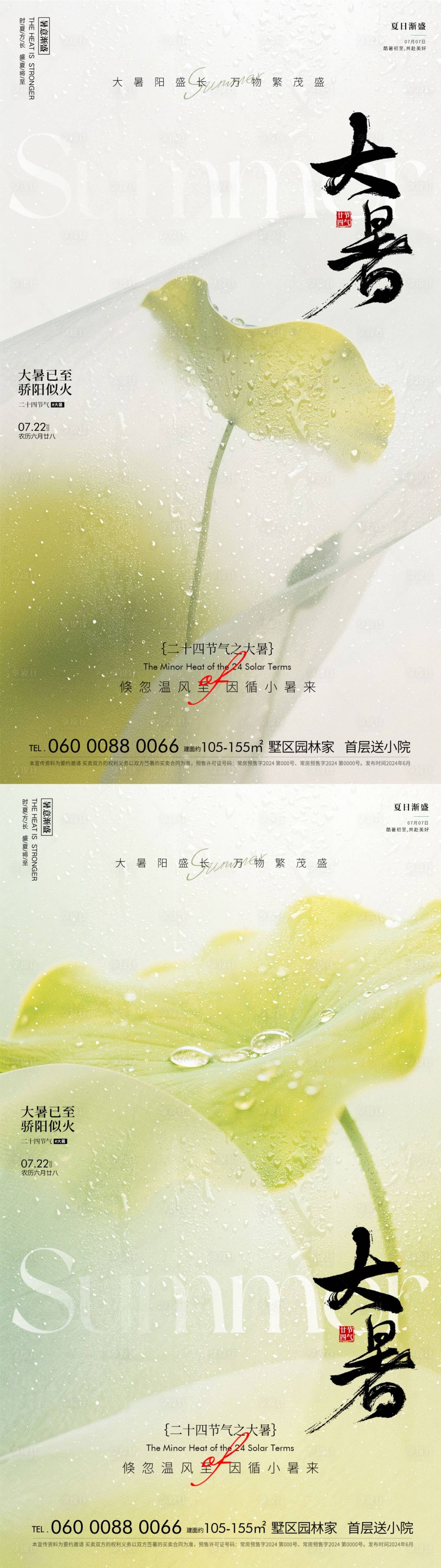 源文件下載【享設(shè)計(jì)】搜索編號(hào)：75180031583848951【大暑海報(bào)】
