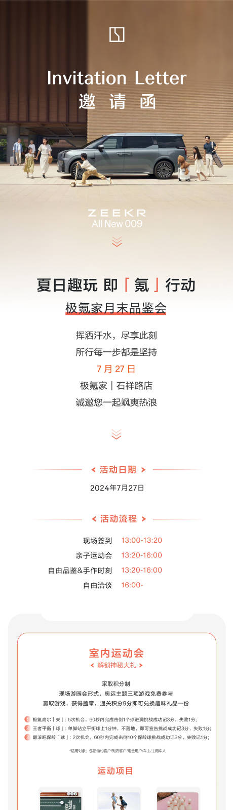 源文件下载【汽车海报活动邀请函长图】编号：40140031122438543