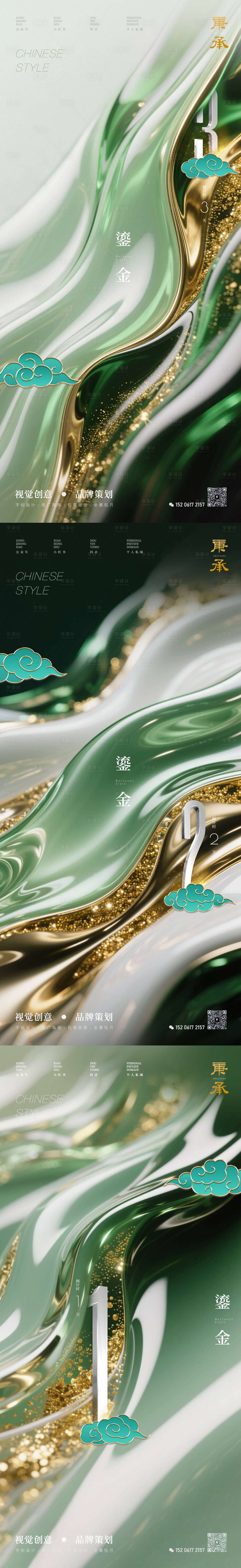源文件下载【鎏金倒计时海报】编号：96850031495539570