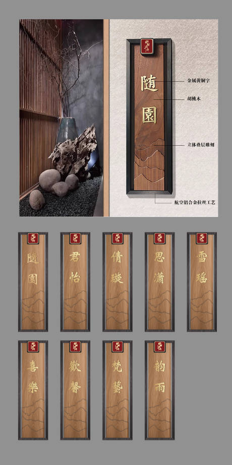 源文件下载【中式酒店门牌】编号：63200031531598139
