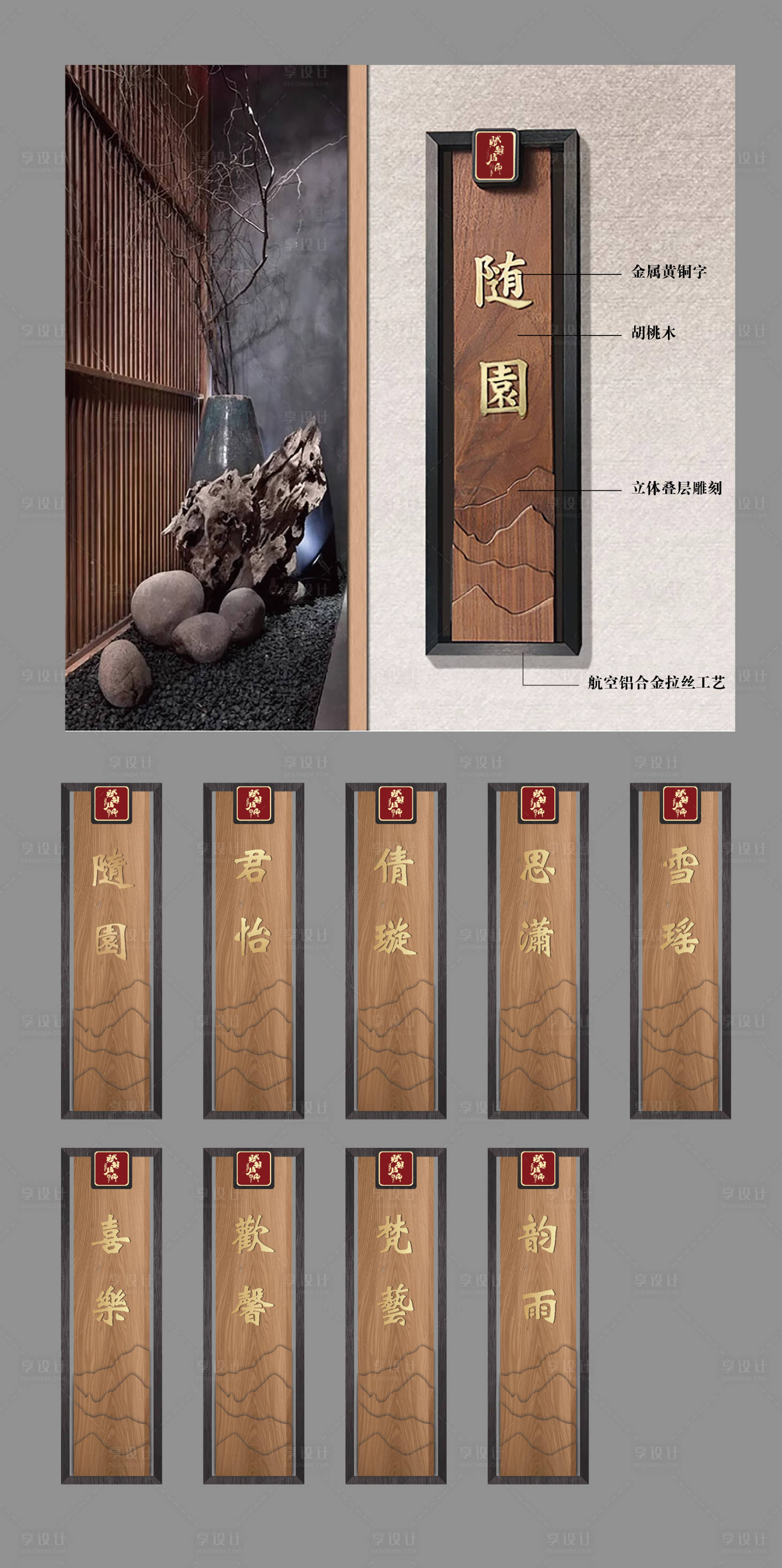 源文件下载【享设计】搜索编号：63200031531598139【中式酒店门牌】