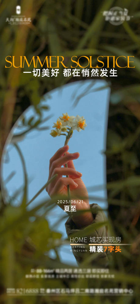 源文件下載【夏至節氣海報】編號：79410031368184589