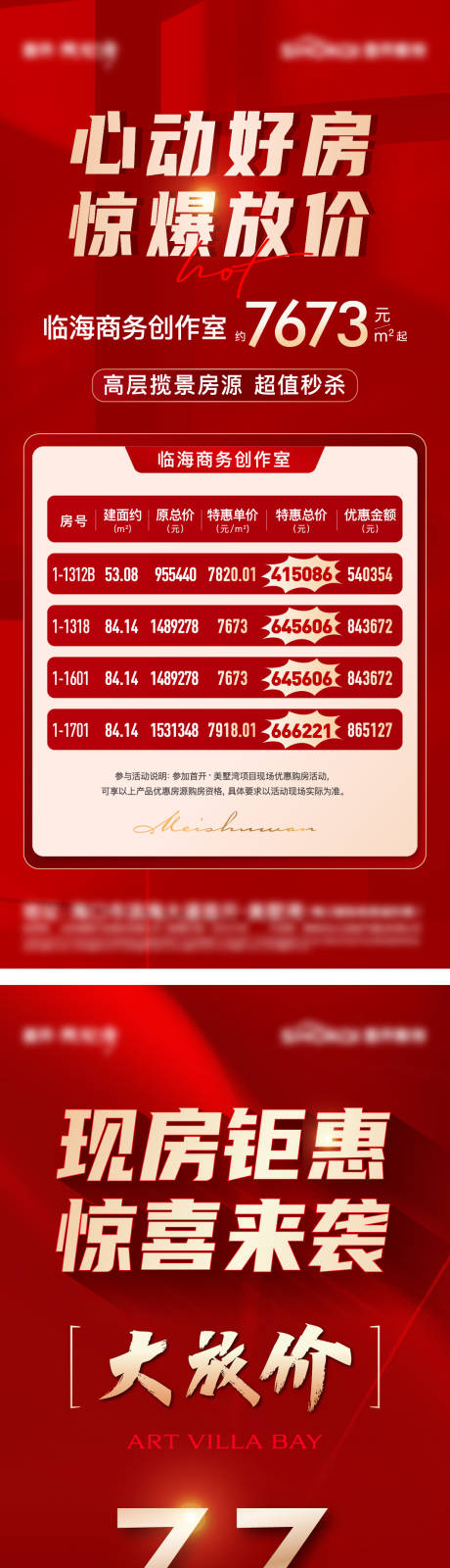 源文件下载【地产特价房热销海报】编号：14340031596171338