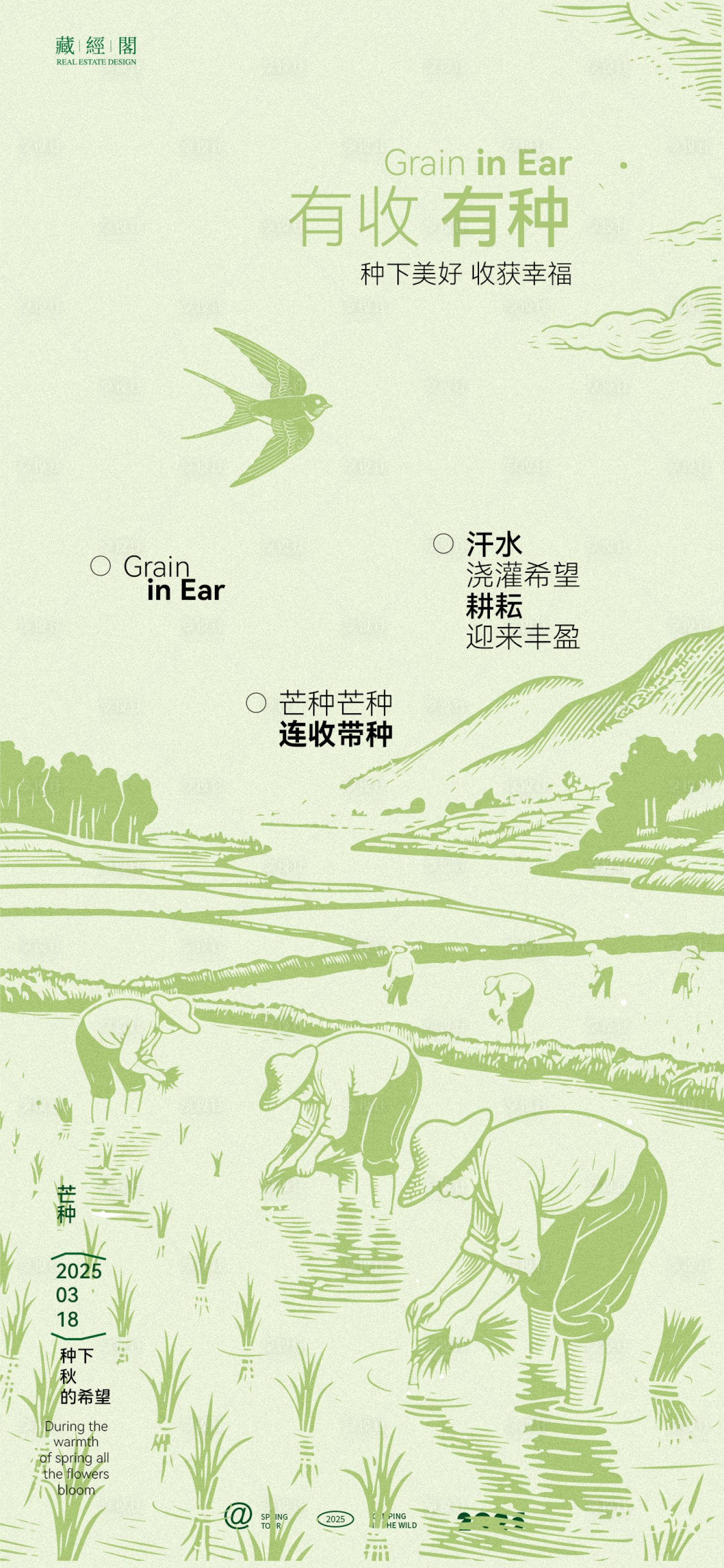 源文件下載【芒種新潮海報】編號：53420031158703210