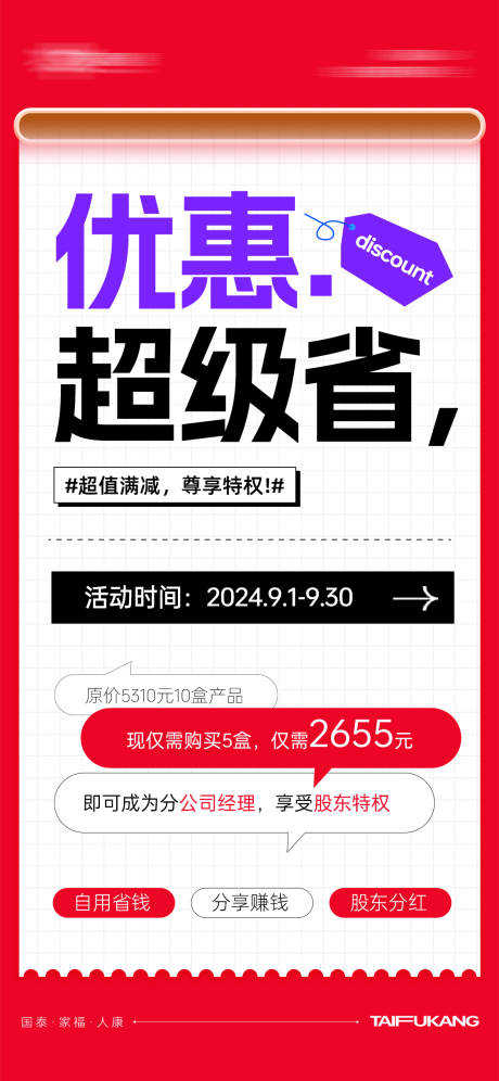源文件下載【享設計】搜索編號：22040031564243190【折扣優惠海報】