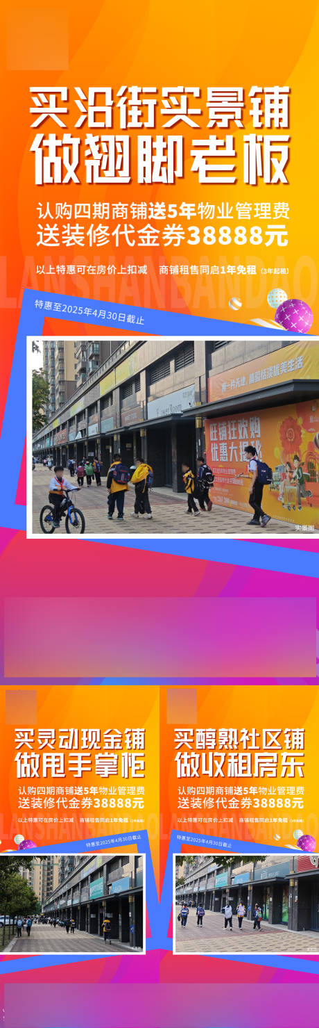 源文件下載【地產商鋪系列稿】編號：81280031496491688