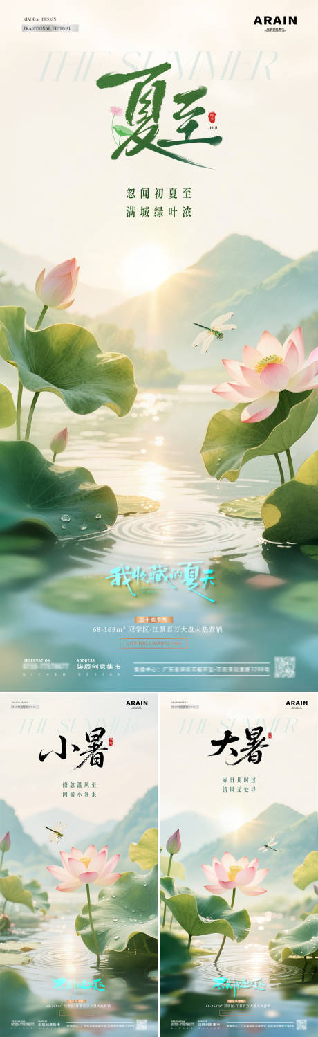 源文件下载【地产夏至小暑大暑荷花插画海报】编号：28280031238128993