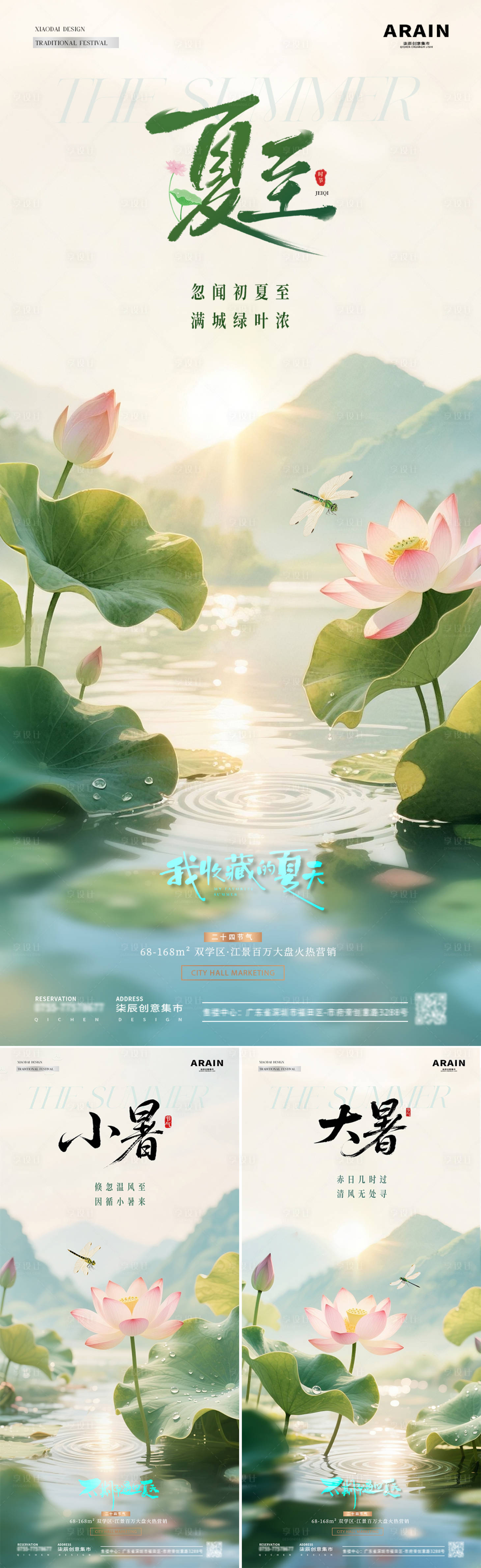 源文件下載【享設計】搜索編號：28280031238128993【地產夏至小暑大暑荷花插畫海報】
