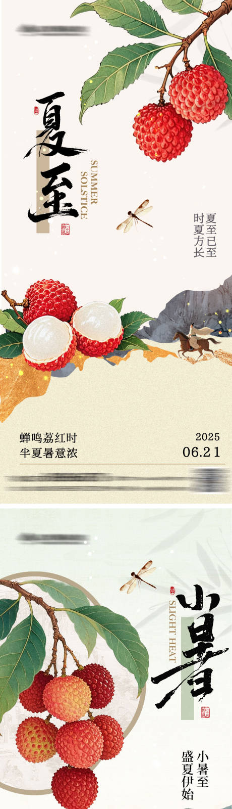源文件下载【夏至小暑系列海报】编号：62600031306323548