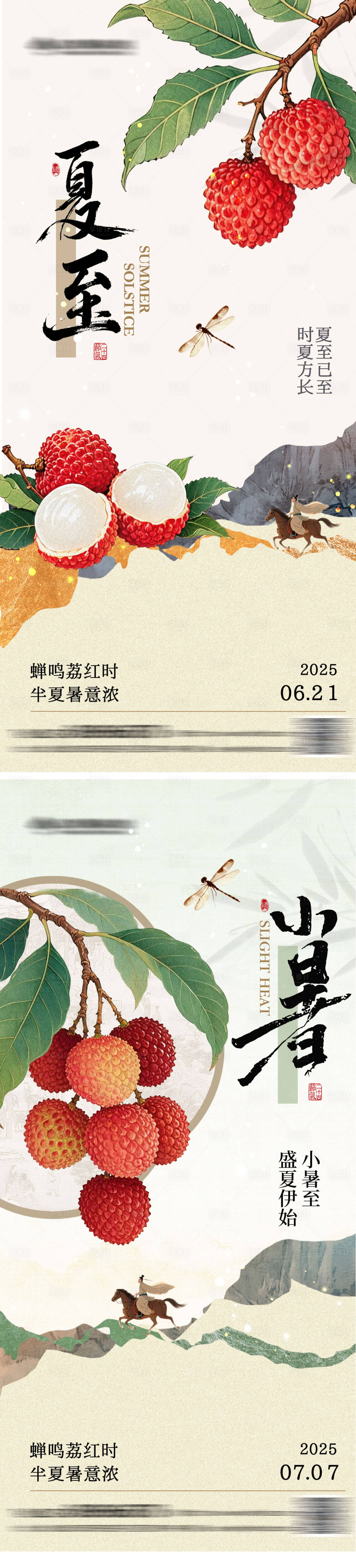 源文件下載【享設(shè)計(jì)】搜索編號(hào)：62600031306323548【夏至小暑系列海報(bào)】
