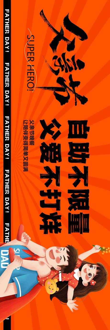源文件下载【父亲节餐饮海报  】编号：83780031324575633