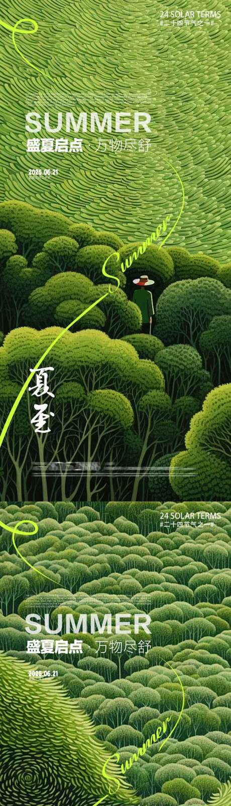 源文件下载【夏至海报】编号：94030031403272636