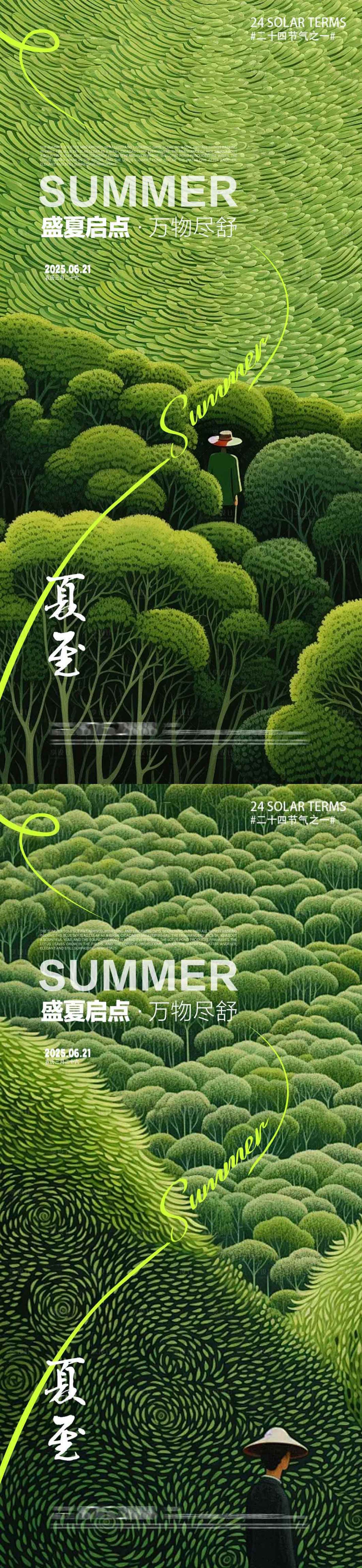 源文件下载【享设计】搜索编号：94030031403272636【夏至海报】