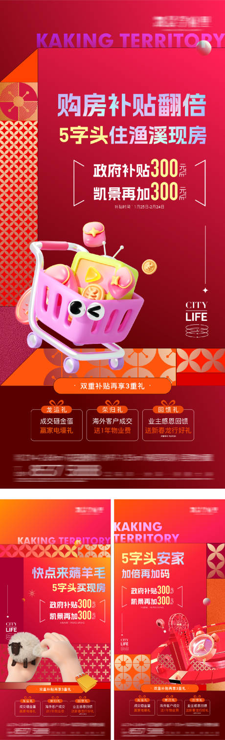 源文件下载【家装焕新补贴购房节特价房热销海报】编号：55190031580869691