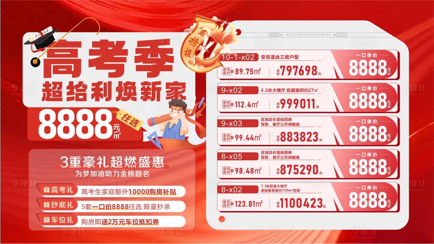 源文件下載【享設計】搜索編號：69450031152104933【地產高考煥新家特價房主畫面】