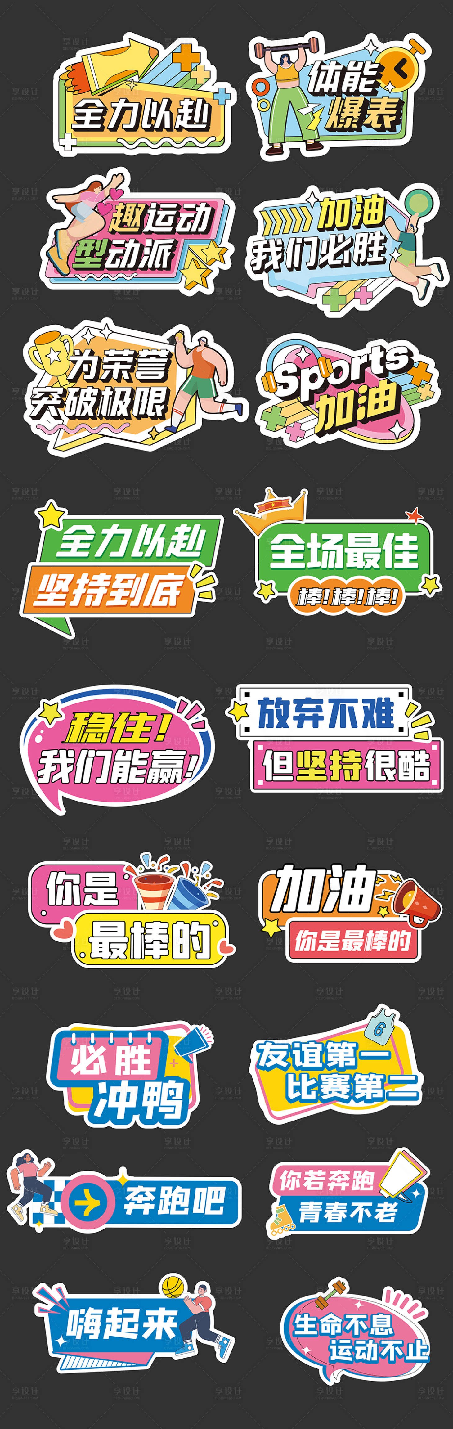 源文件下载【享设计】搜索编号：36190031111938821【运动会加油励志正能量手举牌】