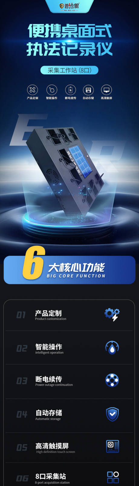 执法记录仪详情页