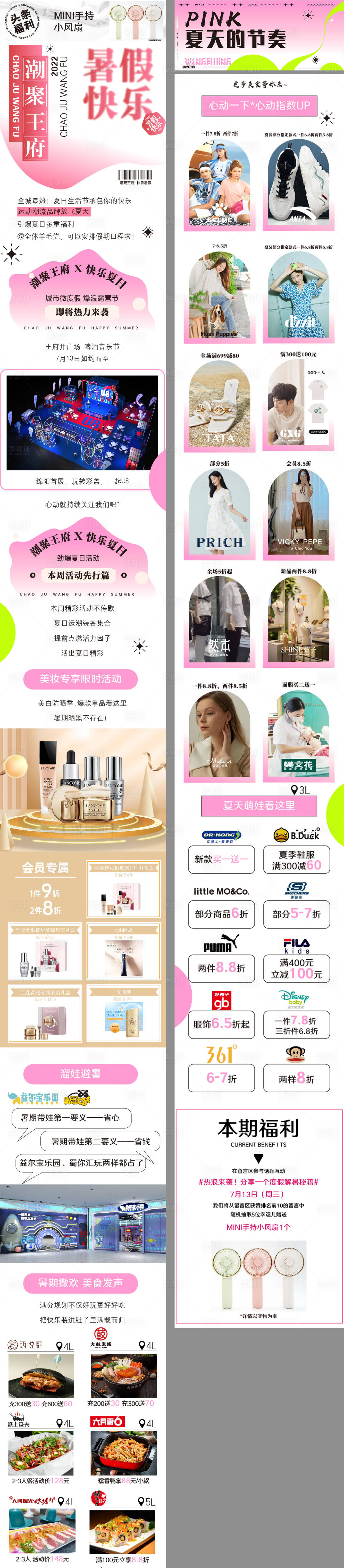 源文件下載【購物中心暑期活動長圖】編號：26410031288508394