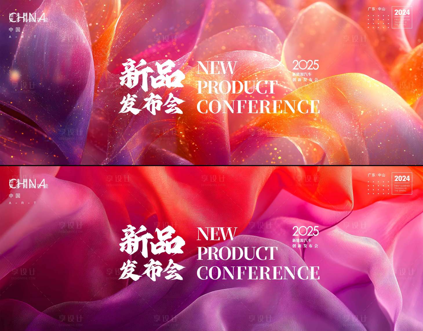 源文件下載【享設計】搜索編號：33650031203061070【新能源汽車新品發(fā)布會主視覺】